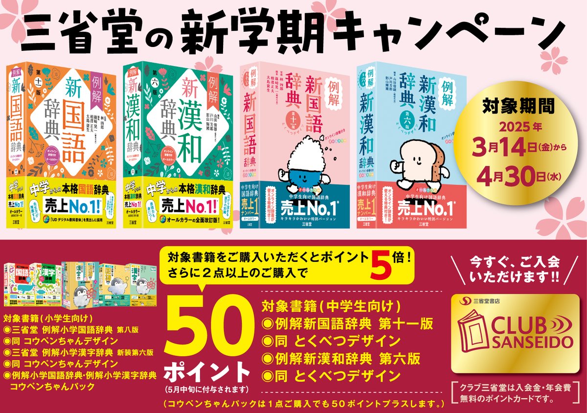 三省堂辞書出版部 (@sanseido_dict) / X 三省堂辞書出版部 (@sanseido_dict) / X