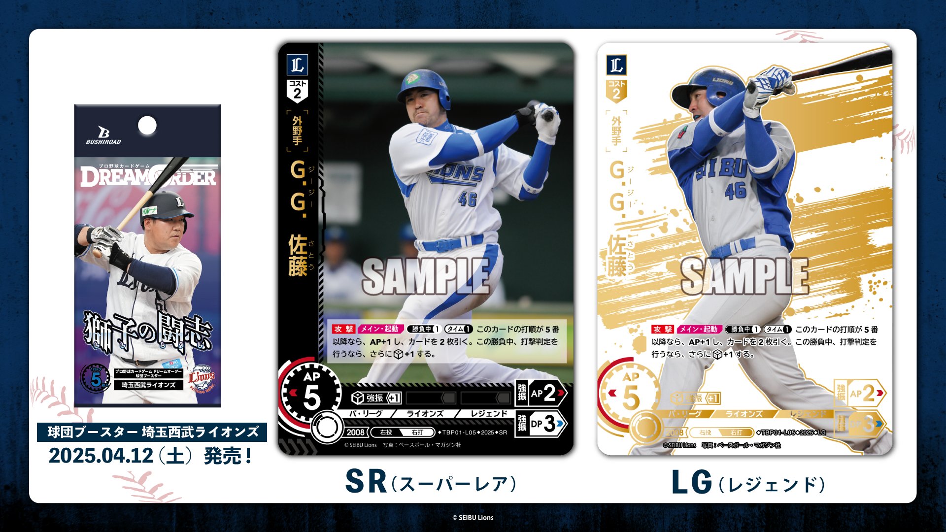 ドリームオーダー　埼玉西武ライオンズ　チームカード　シリアル入り　12番 ブシロード プロ野球カードゲーム DREAM ORDER ドリームオーダー