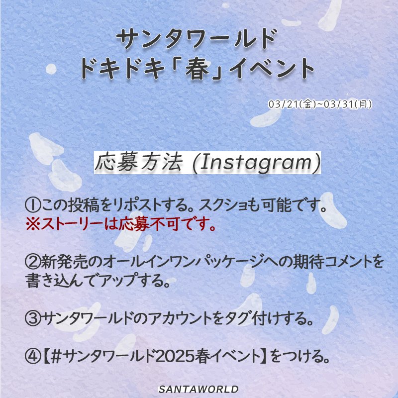 🌸2025 Spring EVENT🌸
SNSにて条件を満たした方の中から抽選で６名様にランダムボックスをプレゼントいたします！
※シーズン•サイズはランダムです。

💕3月21日(金)～3月31日(月)💕

【注意事項】

•DMを受け取れる方のみ対象です。
•鍵垢の方は抽選の対象となりません。
