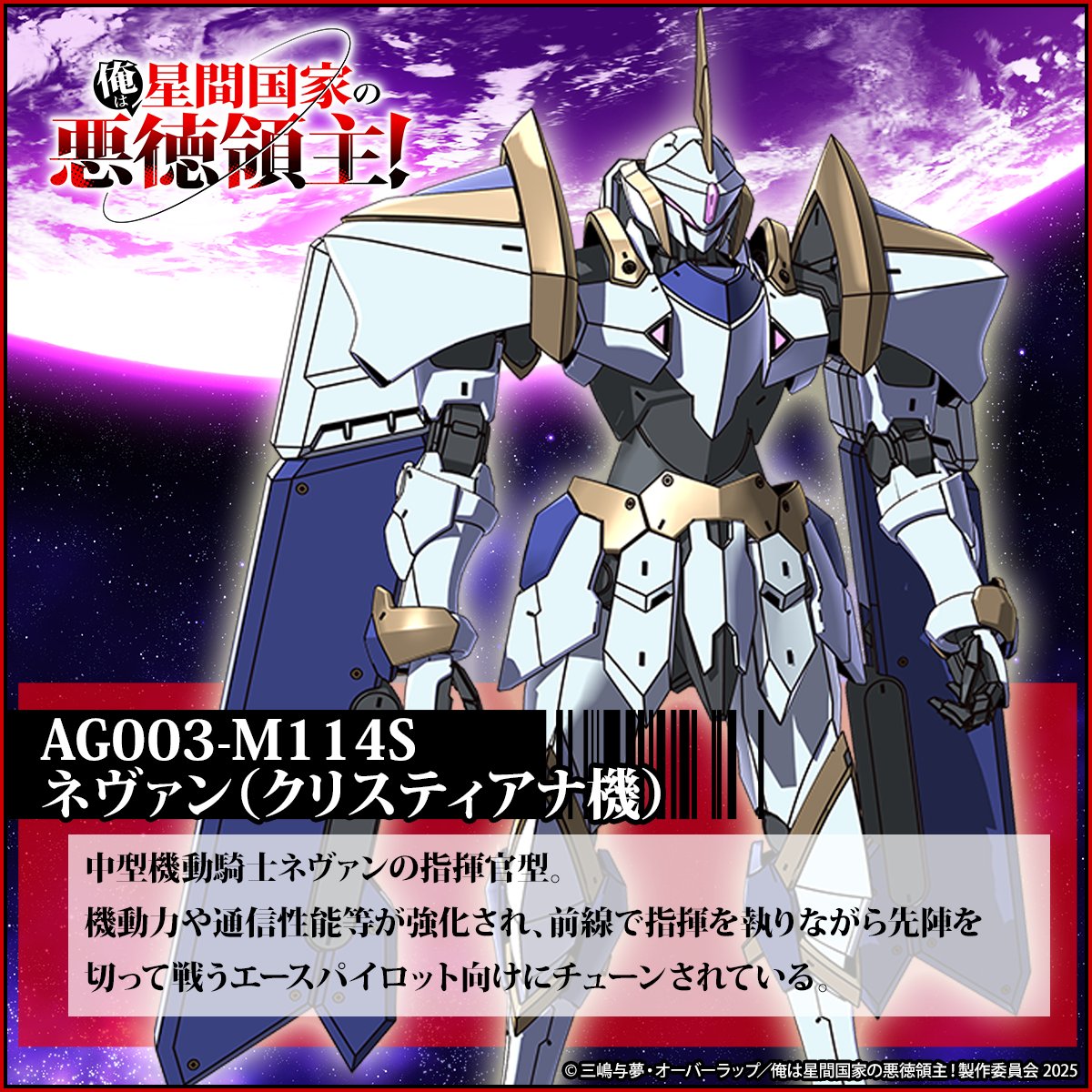 ◤￣￣￣￣￣￣￣￣￣￣ メカ紹介🤖 ______◢ AG003-M114S ネヴァン
