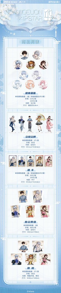 中国限定イベント開催情報】 🏮新世紀エヴァンゲリオン × IPSTAR 2025