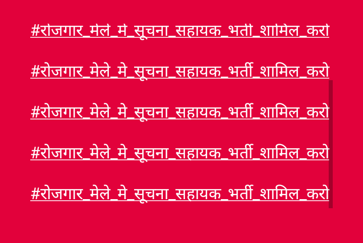 <a href="/BhajanlalBjp/">Bhajanlal Sharma</a> माननीय से निवेदन हे की  सूचना सहायक भर्ती से स्टे हटाकर शीघ्र अंतिम परिणाम जारी कर 30 मार्च के  रोजगार मेले मे भर्ती को शामिल किया जाए।🙏 #सूचना_सहायक_भर्ती_पूरी_करो #सूचना_सहायक_न्यायिक_बाधा_हटाओ
<a href="/Ra_THORe/">Col Rajyavardhan Rathore</a>
<a href="/alokrajRSSB/">Alok Raj</a>
<a href="/DoITCRaj/">Dept of IT&C, Raj</a>
#रोजगार_मेले_मे_सूचना_सहायक_भर्ती_शामिल_करो