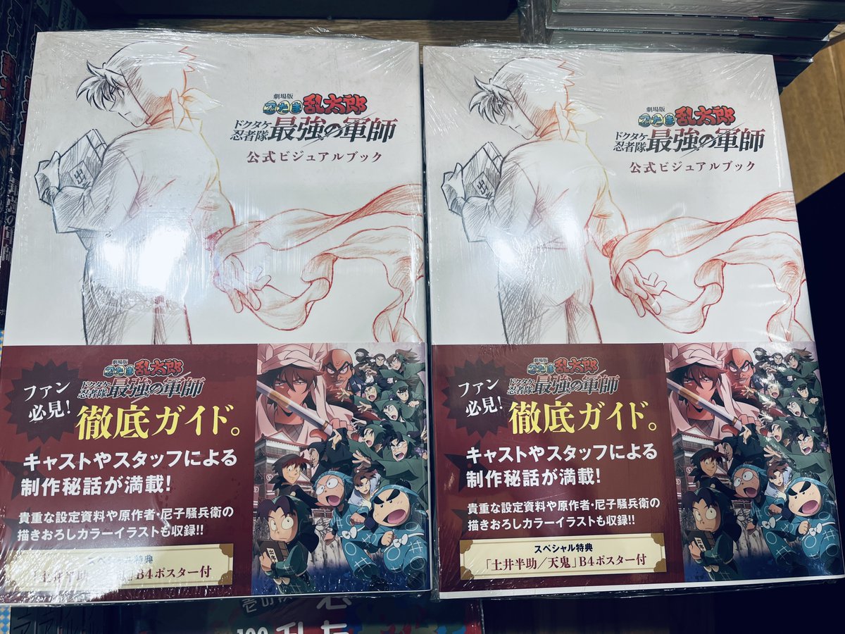 展開情報 ／ 『劇場版 忍たま乱太郎 ドクタケ忍者隊最強の軍師 公式