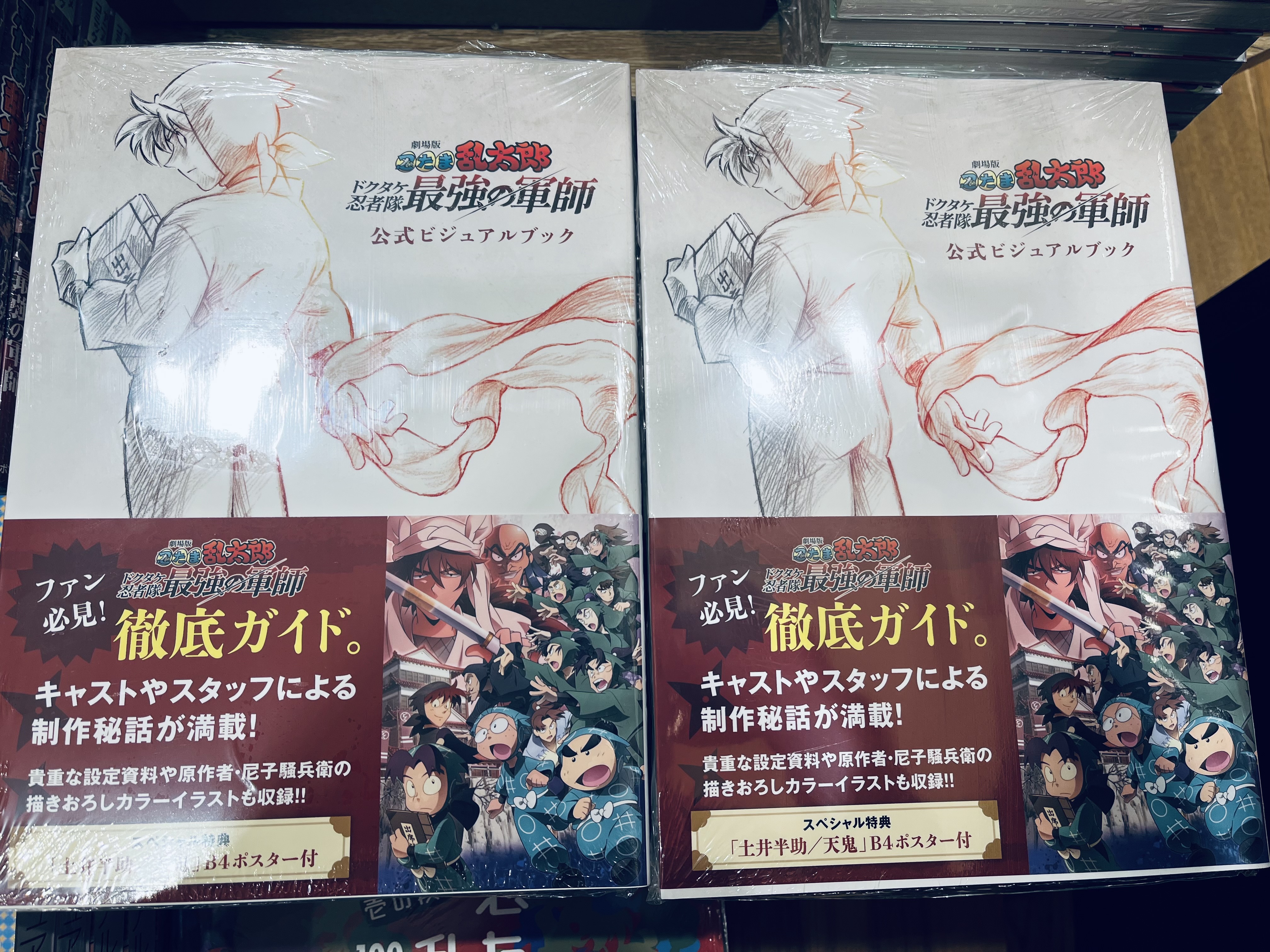 劇場版忍たま乱太郎　公式パンフレット　ビジュアルブック Amazon.co.jp: 劇場版 忍たま乱太郎 ドクタケ忍者隊最強の軍師