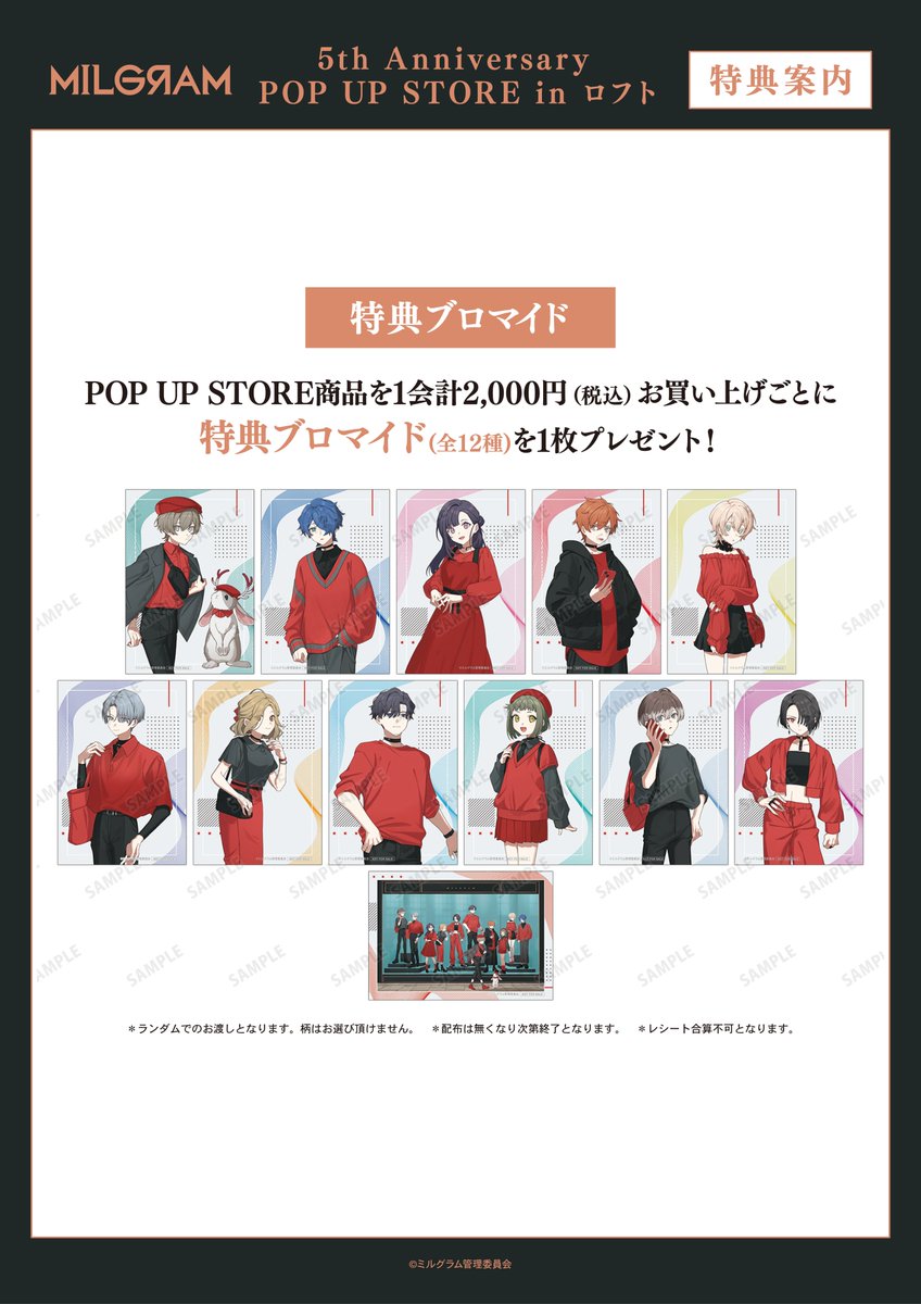 AMNIBUS's tweet photo. 来週4/26(土)より「『MILGRAM -ミルグラム-』 5th Anniversary POP UP STORE in ロフト」が池袋ロフトにて期間限定で開催！

新規描き下ろしイラストを使用した新商品の先行販売や会場購入者特典プレゼントなどを実施します！
#MILGRAM #ミルグラム

詳細⇒https://t.co/XYKUejV2ey https://t.co/QlpAWuLkHn