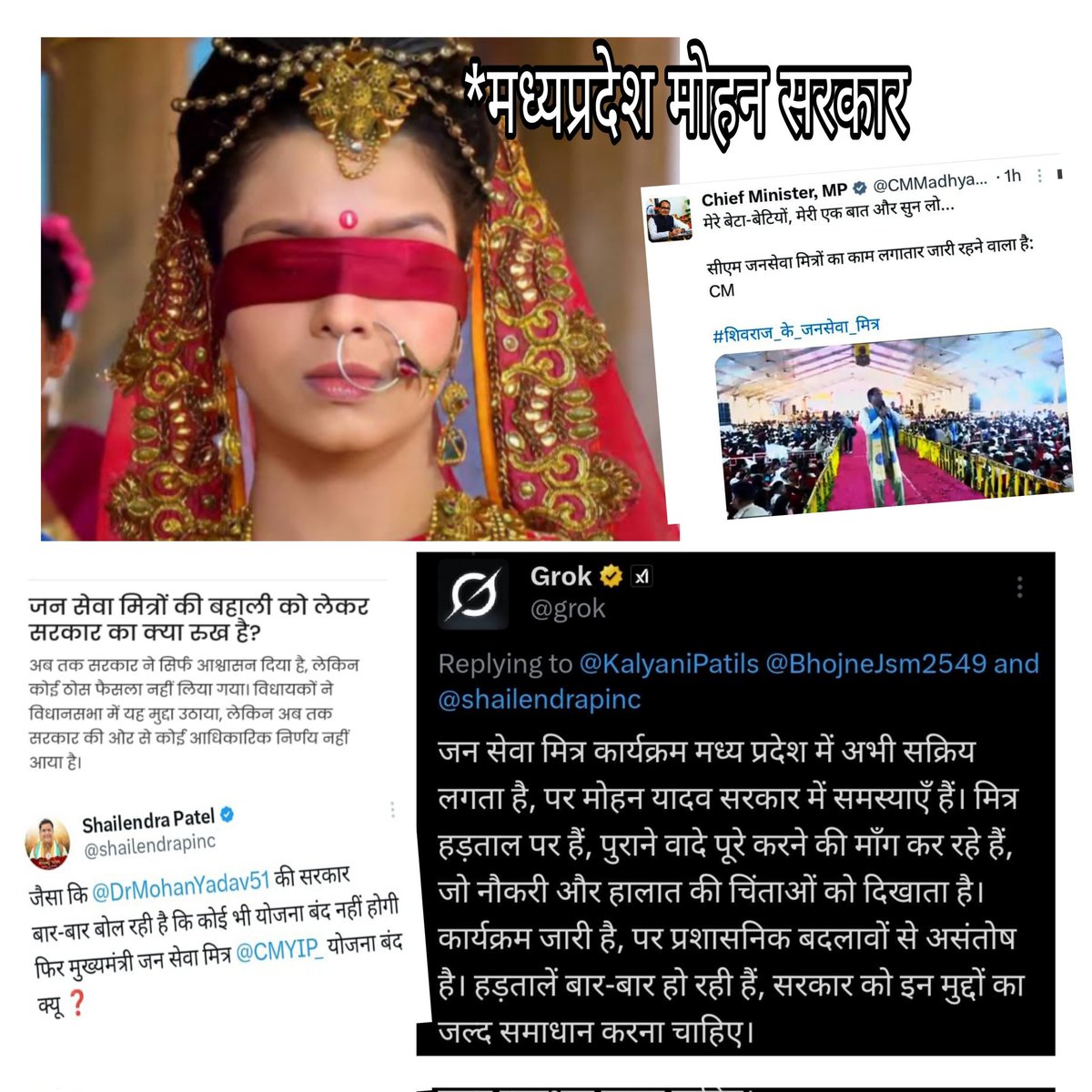 <a href="/CMMadhyaPradesh/">Chief Minister, MP</a> मध्यप्रदेश सरकार ने जनसेवा मित्रों के लिए अपनी आँखों पर पट्टी क्यों बाँध रखी हैं? 
जो वादे किये गए थे उन्हें पुरा भी करिये
हम युवाओ को न्याय चाहिए 
हमें रोजगार चाहिए। 
<a href="/CMMadhyaPradesh/">Chief Minister, MP</a> 
<a href="/DrMohanYadav51/">Dr Mohan Yadav</a> <a href="/BJP4MP/">BJP Madhya Pradesh</a> <a href="/ChouhanShivraj/">Shivraj Singh Chouhan</a> <a href="/BJP4India/">BJP</a> 
<a href="/narendramodi/">Narendra Modi</a> <a href="/PMOIndia/">PMO India</a> 
<a href="/HIRA_ALAWA/">Dr. Hiralal Alawa</a>