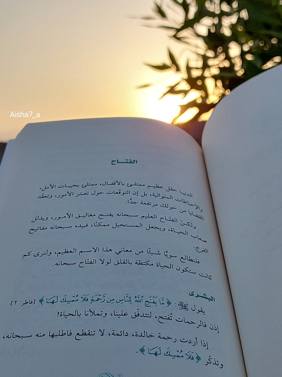 aisha7_a's tweet photo. ١٩|رمضان ١٤٤٦هـ🌙🤍
﴿ما یفتحِ ٱلله للنَّاسِ من رحمةࣲ فلا ممسك لها﴾

آية واحدة، لو استقرت في قلب إنسان؛ لصّمد كالطّود للأحداث، والأشياء، والأشخاص، ولو تظافر عليه الإنس والجن، فقد استقر في قلبه أنهم جميعًا لا يفتحون رحمة الله حين يمسكها، ولا يمسكونها حين يفتحها وهو العزيز الحكيم https://t.co/RtjTxVZCRs