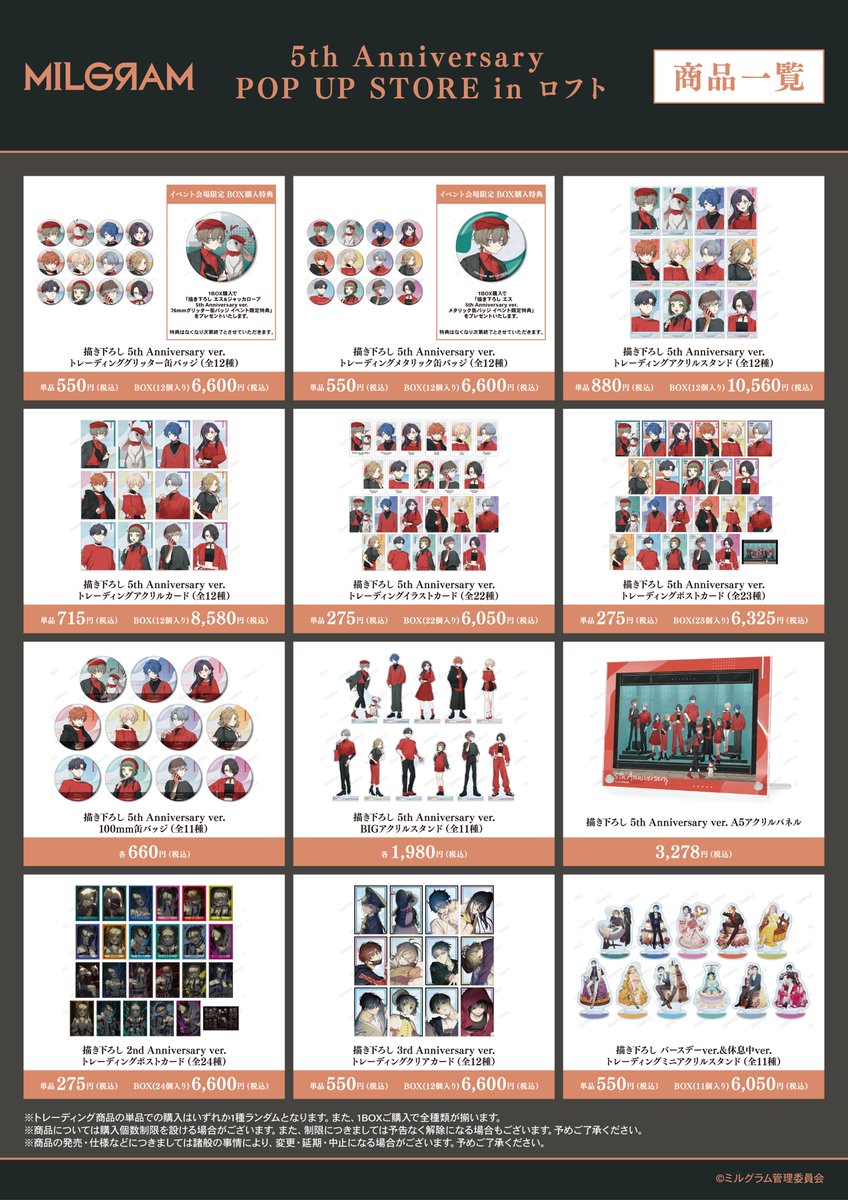 AMNIBUS's tweet photo. 明日4/26(土)より「『MILGRAM -ミルグラム-』 5th Anniversary POP UP STORE in ロフト」が池袋ロフトにて期間限定で開催！

新規描き下ろしイラストを使用した新商品の先行販売や会場購入者特典プレゼントなどを実施します！
#MILGRAM #ミルグラム　

詳細⇒https://t.co/XYKUejV2ey https://t.co/Lm8vCN1q3N