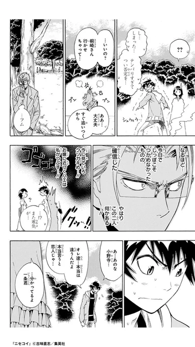 ヤ◯ザの2代目だが、ごく普通の高校生・一条楽。そんな彼の前に現れた、転校生の美少女・桐崎千棘。喧嘩っ早く、楽とは何から何まで相性最悪な千棘だが、ある事情から二人は恋人を演じるハメになり!?『ニセコイ』71話まで無料で読める!4/15まで

▼アプリで続きを!
https://t.co/5ob05b0HQr 