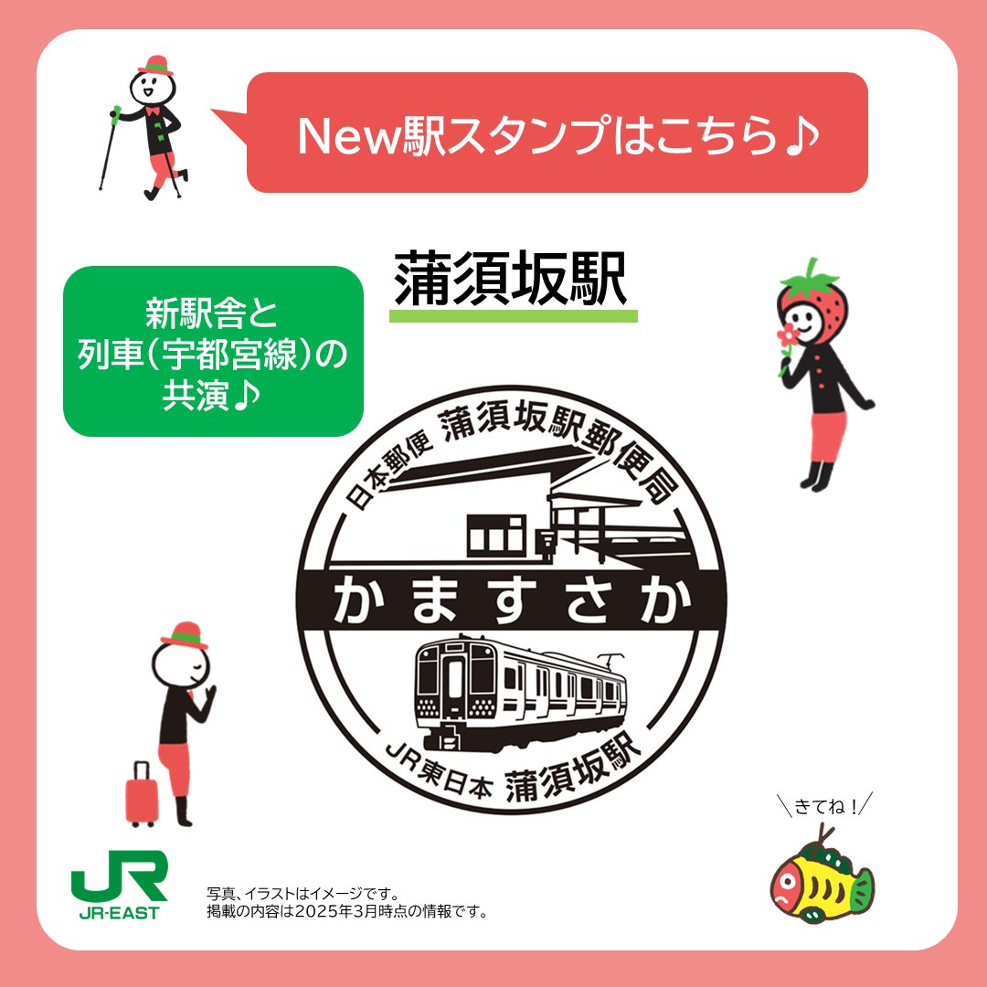 【期間限定値下げ】EF64 大宮車 スタフ差し 宇都宮駅 の駅スタンプがリニューアルしました！駅社員が考えた