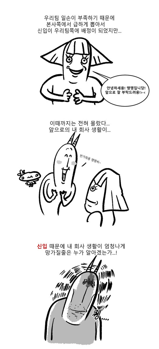 #rt당_이야기를_이어간다

회사 다녔을 적 트롤 짓하는 신입 실화 스토리