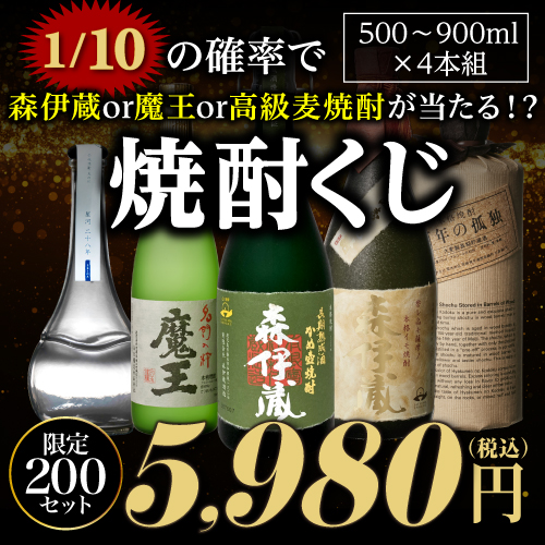 TREASURE__LIFE's tweet photo. ＼限定200セット／ 
焼酎くじ4本セットラインナップ更新...！ 
 1/10の確率で森伊蔵か魔王か高級麦焼酎が入っているかも！？😍 焼酎好きさん必見です🙌

ラインナップ詳しくはこちら↓
https://t.co/tIZJVbmEiA

＃トレジャーライフ　＃焼酎　＃森伊蔵 https://t.co/7Uj2rxX9Wq