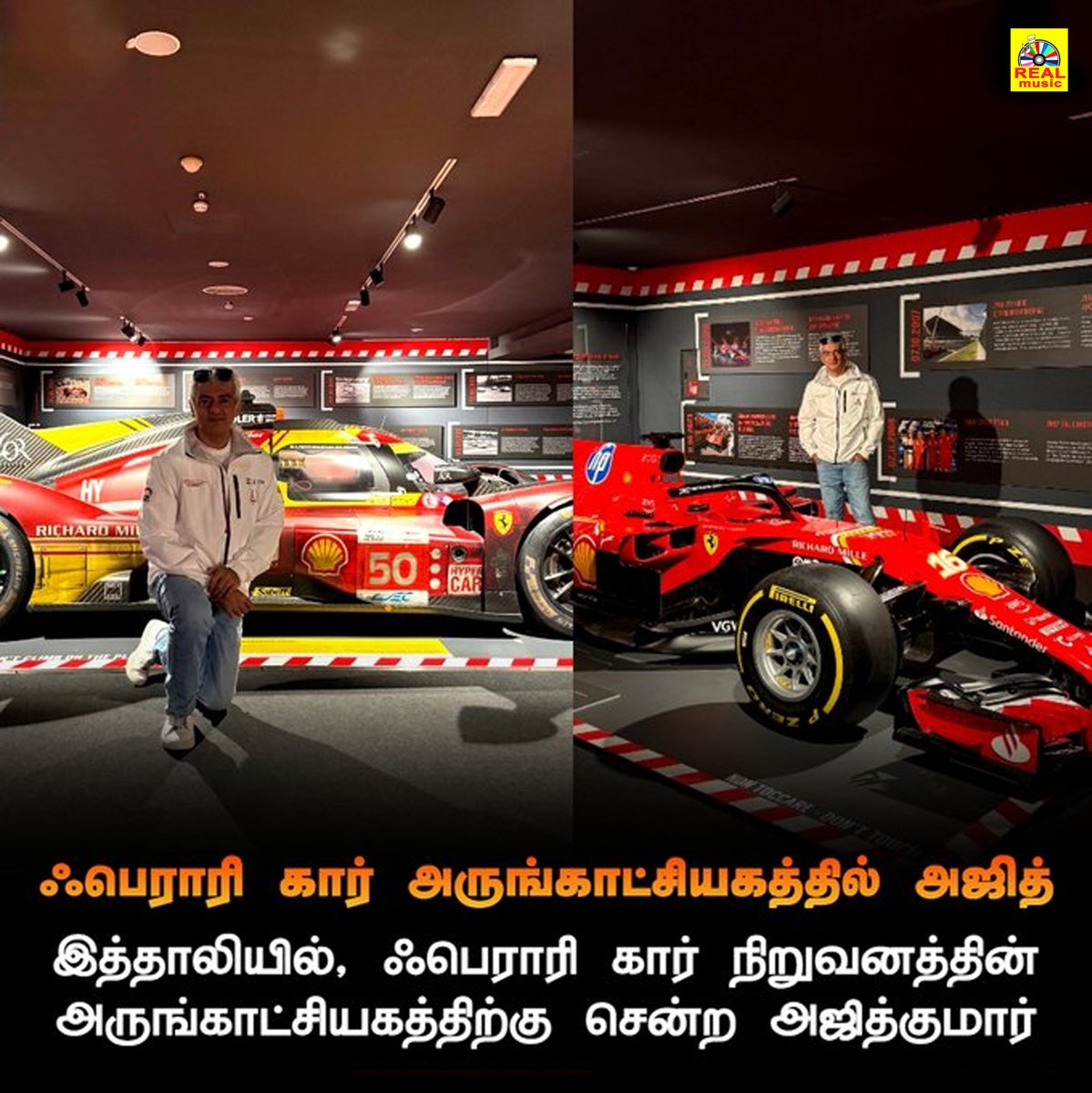 realmusic_2007's tweet photo. இத்தாலியில், ஃபெராரி கார் நிறுவனத்தின் அருங்காட்சியகத்திற்கு சென்ற அஜித்குமார்
#Italy #Ferrari #FerrariMuseum #Actor #AjithKumar #Car #realcinemas2007 https://t.co/GHC4zXW3WV