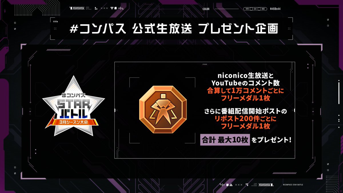 #STARバトル  3月シーズン決勝トーナメント開始💫
公式生放送 2大プレゼントキャンペーン‼️

🎁リポストキャンペーン
このポストをRPするとプレゼントが貰えるチャンス！

■参加方法
-当アカウントをフォロー＆RP
抽選で3名様に非売品缶バッジとギフトカードが当たる！

🎁公式生放送プレゼント企画