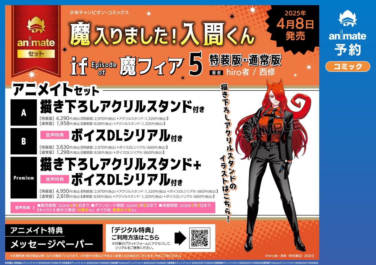 魔入りました入間くん アクリルスタンド アニメイト if魔フィア 特典 有償特典 5点 有償 特典 アクリルスタンド アニメイト 魔入りました入間