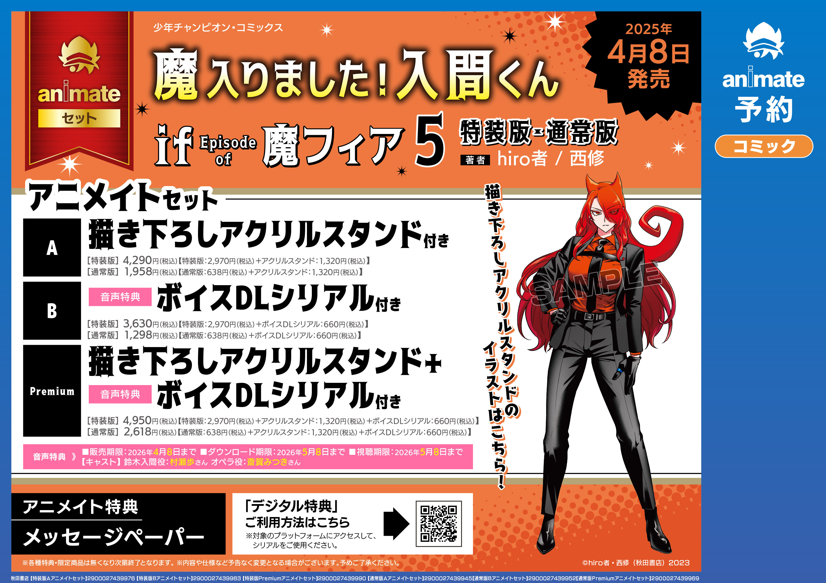 魔入りました!入間くん if Episode of 魔フィア 公式アカウント 魔入りました!入間くん if Episode of 魔フィア 公式アカウント