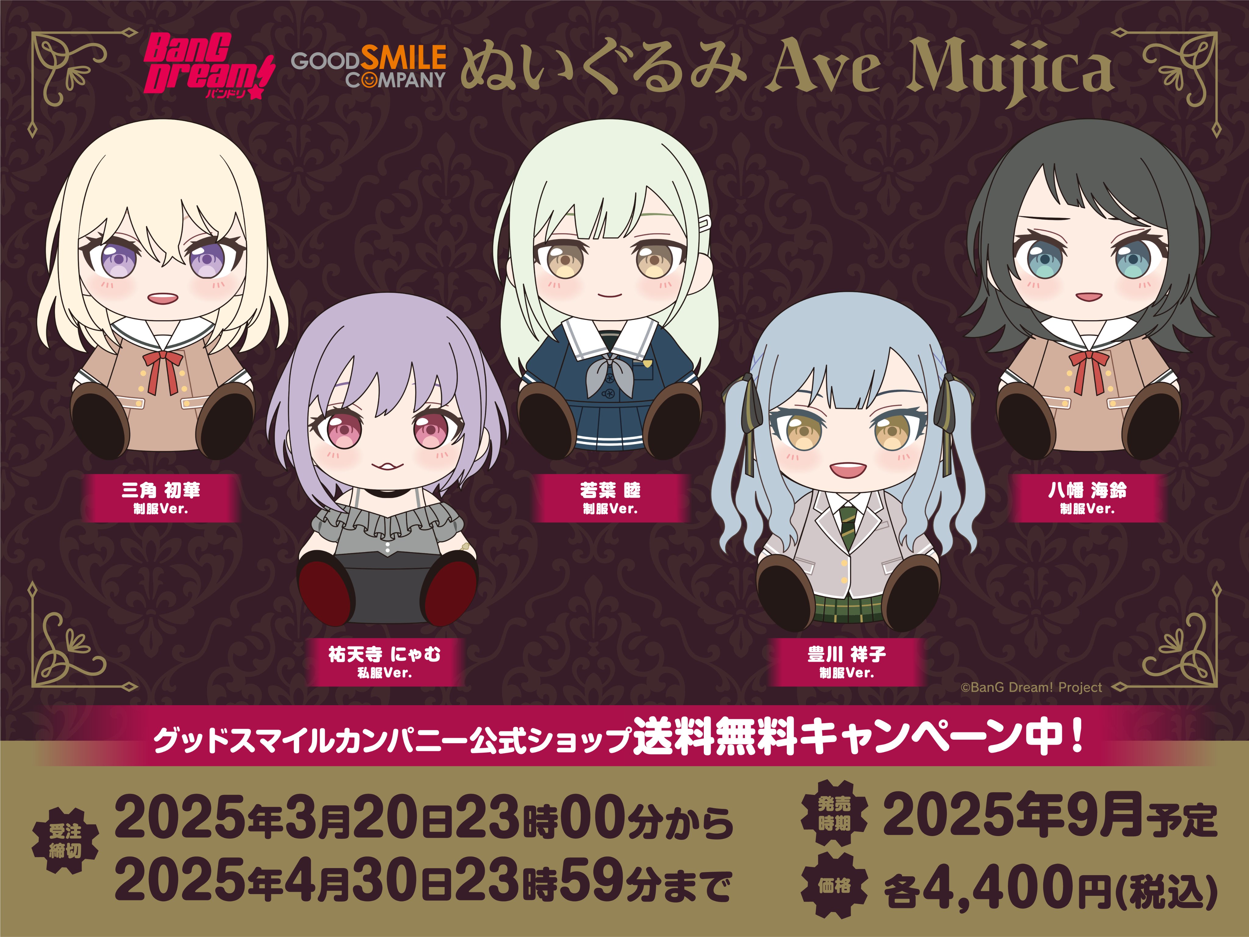 サプライセット 『BanG Dream! Ave Mujica』｜ブシロード