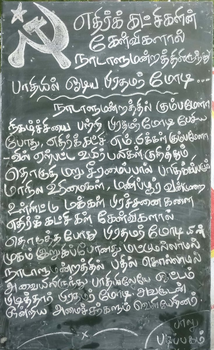 skumar6006's tweet photo. நாடாளுமன்றத்தில் 
பிரதமர் மோடியை 
ஓடவிட்ட எதிர்க்கட்சிகள். https://t.co/n8Sd2ARphl
