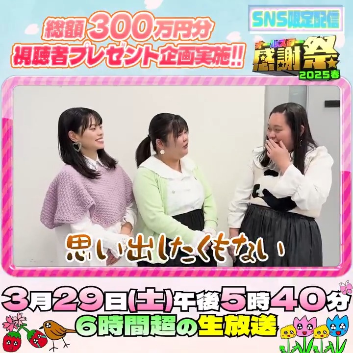 🌟SNS限定動画🌟 ぼる塾のお三方から オールスター感謝祭出演に向けて