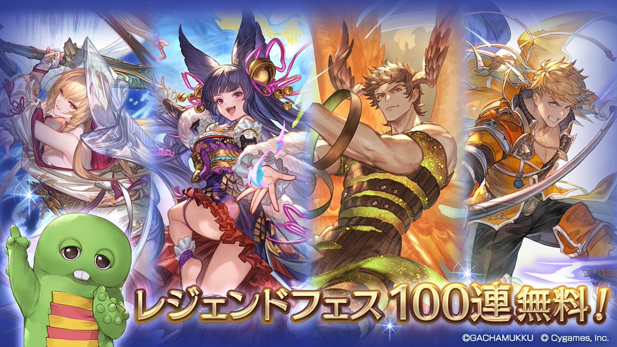 granbluefantasy's tweet photo. 【グランブルーファンタジー】明日の無料ガチャはSSレア出現率が2倍にUPのレジェンドフェス開催中、かつ、全騎空士100連ガチャ確定！100連確定は3/31(月) 4:59まで！キャンペーン最後の大盤振る舞いをぜひお見逃しなく！ #グラブル #グラブル11周年 https://t.co/keb655wN7w