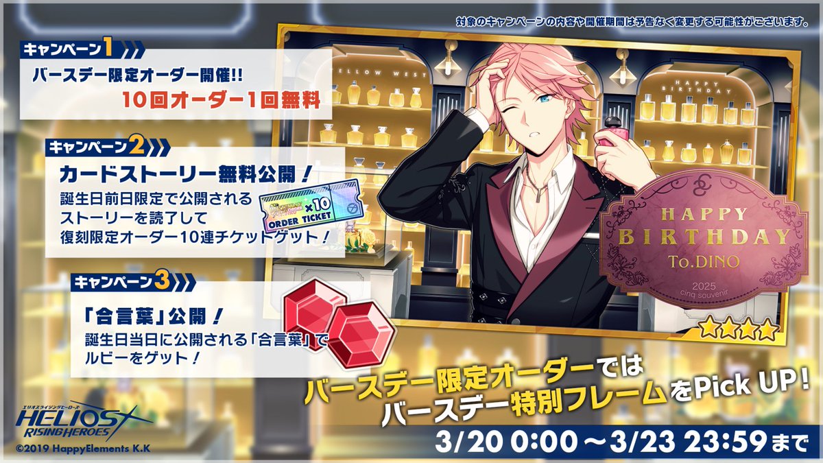 お知らせ】 3月22日は #ディノ・アルバーニ の誕生日🎂 誕生日を記念し