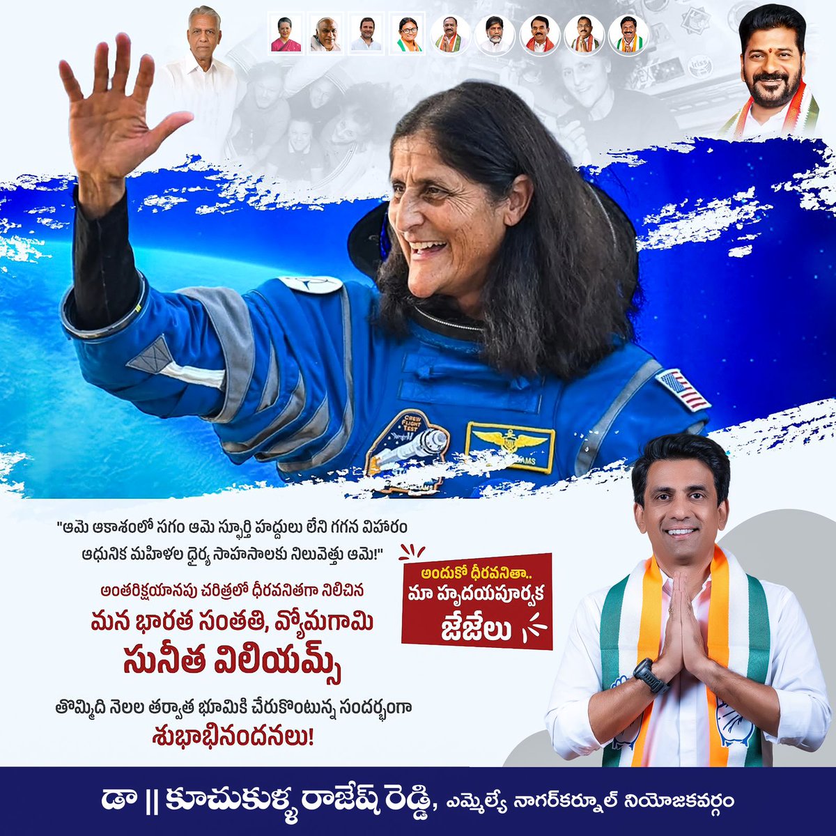 ఆకాశమే నీ హద్దు మహిళలు దేనిలోను తక్కువ కాదని మరోసారి నిరుపించిన మన భారత సంతతి సునీతా విలియమ్స్ గారికి అభినందనలు తెలియజేస్తున్నాను
You are a proud Indian, having your roots in my country, India.

Dr.Rajesh Reddy 
M.L.A. Nagar kurnool