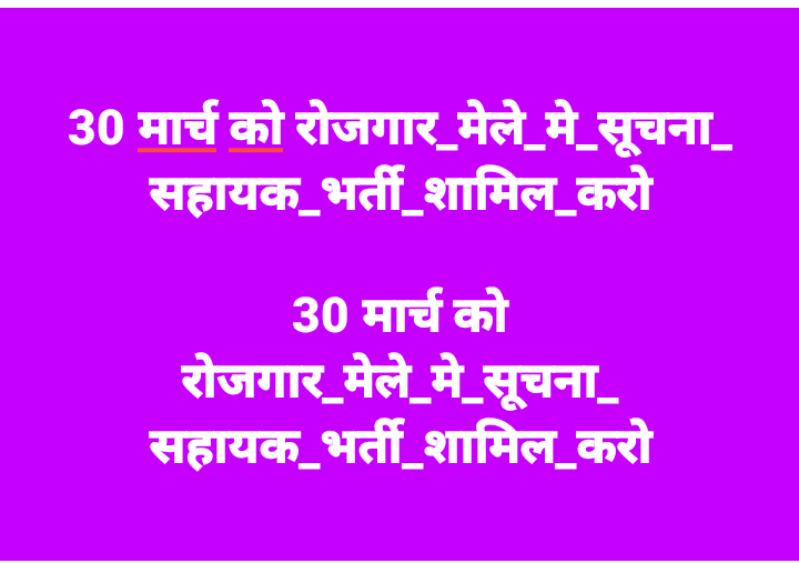 आदरणीय भजनलाल जी
800 से अधिक दिनों तक सूचना सहायक के अभ्यर्थी इस दुनिया मे कष्ट भोग रहे है 
3415 परिवार लगातार आप से उम्मीदे लगाए हुए है अब 30 मार्च को रोजगार मेला है बड़ी उम्मीदें है सर आपसे।उस दिन आप हमारी खुशियों का मुख्य कारण होंगे
#रोजगार_मेले_मे_सूचना_सहायक_भर्ती_शामिल_करो