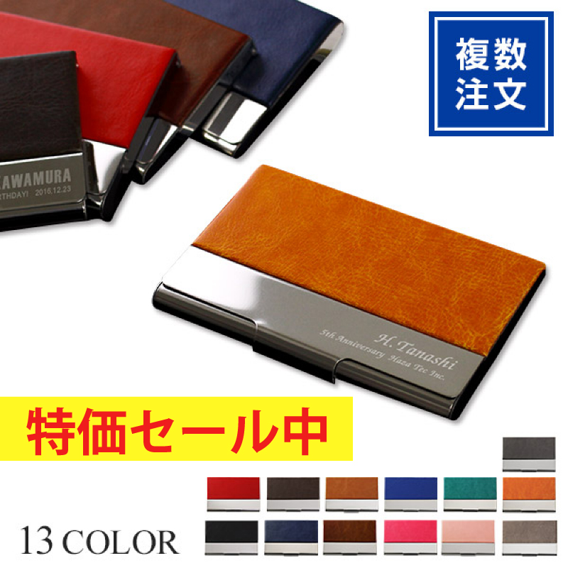 treasure_org's tweet photo. 【🔥お買い得情報🔥】
『名入れ無料・ツートンカラーレザー名刺入れ（カードケース）［PU］（※旧品番）』

早い者勝ち！異素材コンビネーション、人気のツートンカラーカードケースです！
#名入れ名刺入れ #セール 
詳しくは▶https://t.co/LVjrp53ayQ https://t.co/oU61uZYPIB