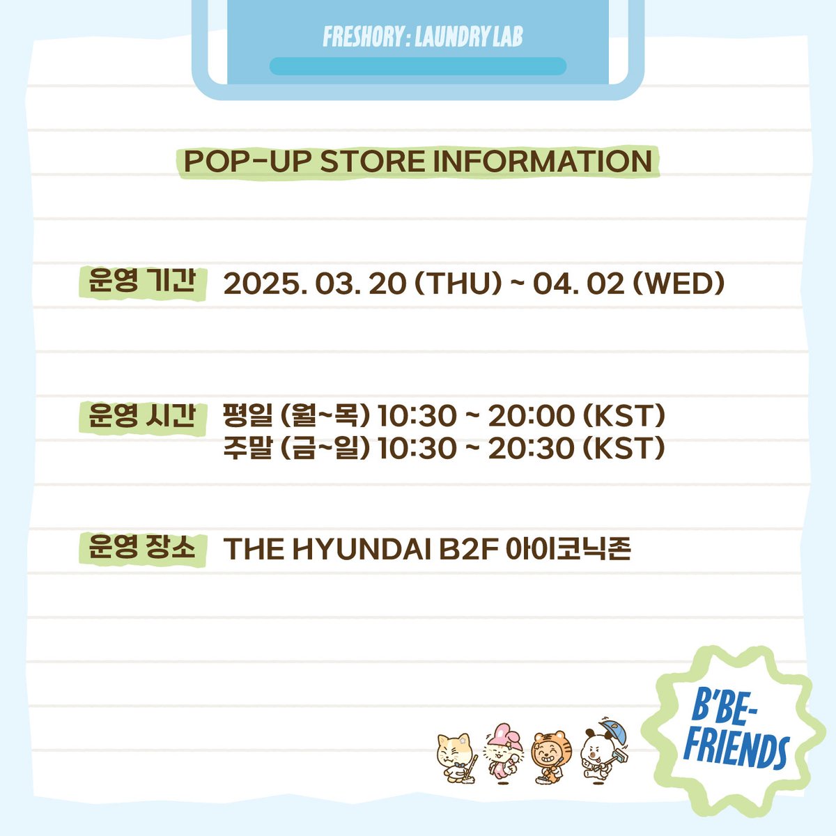 BTOB × B'BE FRIENDS パジャマ BTOB [B'BE FRIENDS Pop-Up Store: Freshory: Laundry Lab] Official