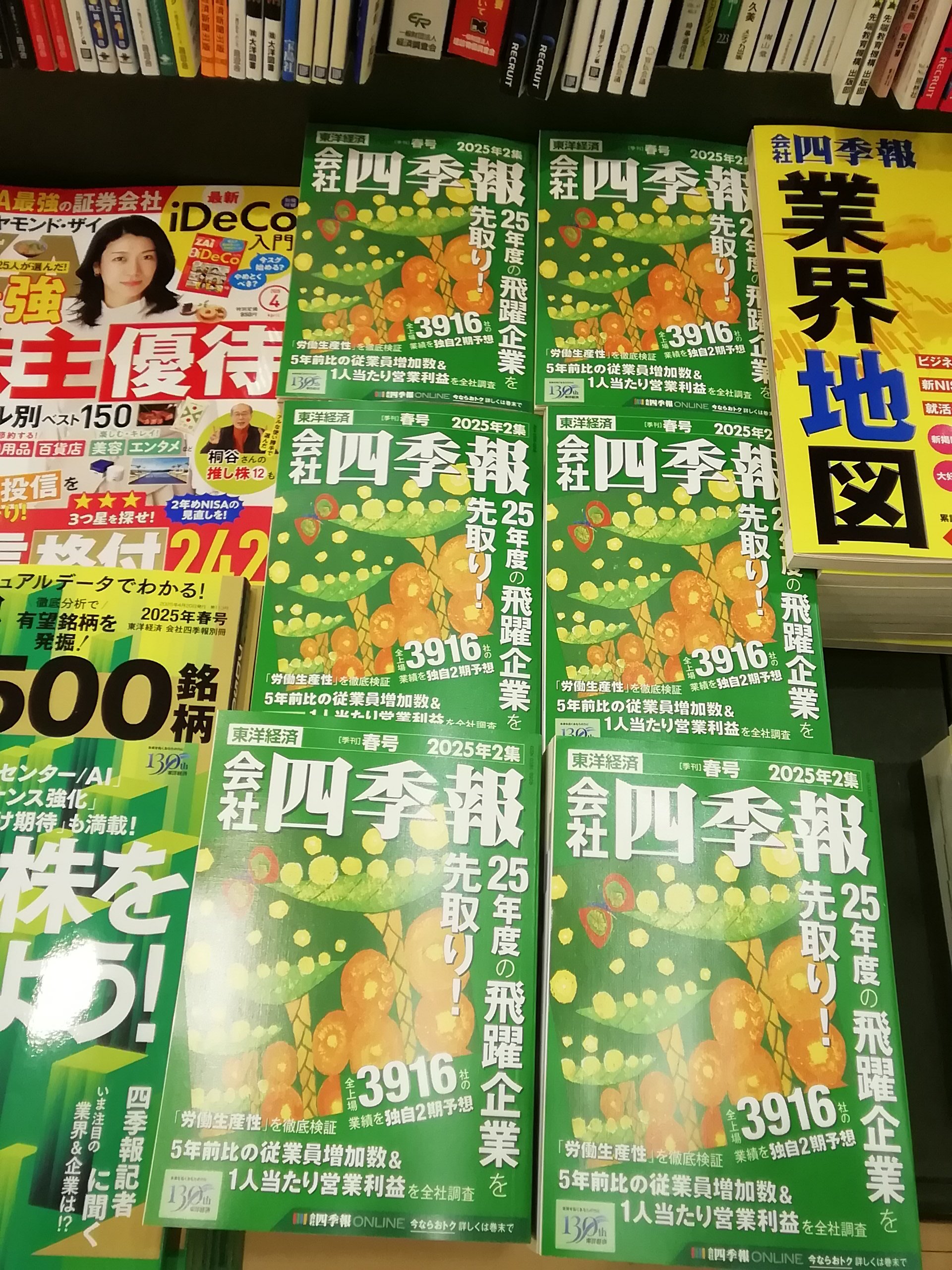 会社四季報2025年春号 - البحث / X