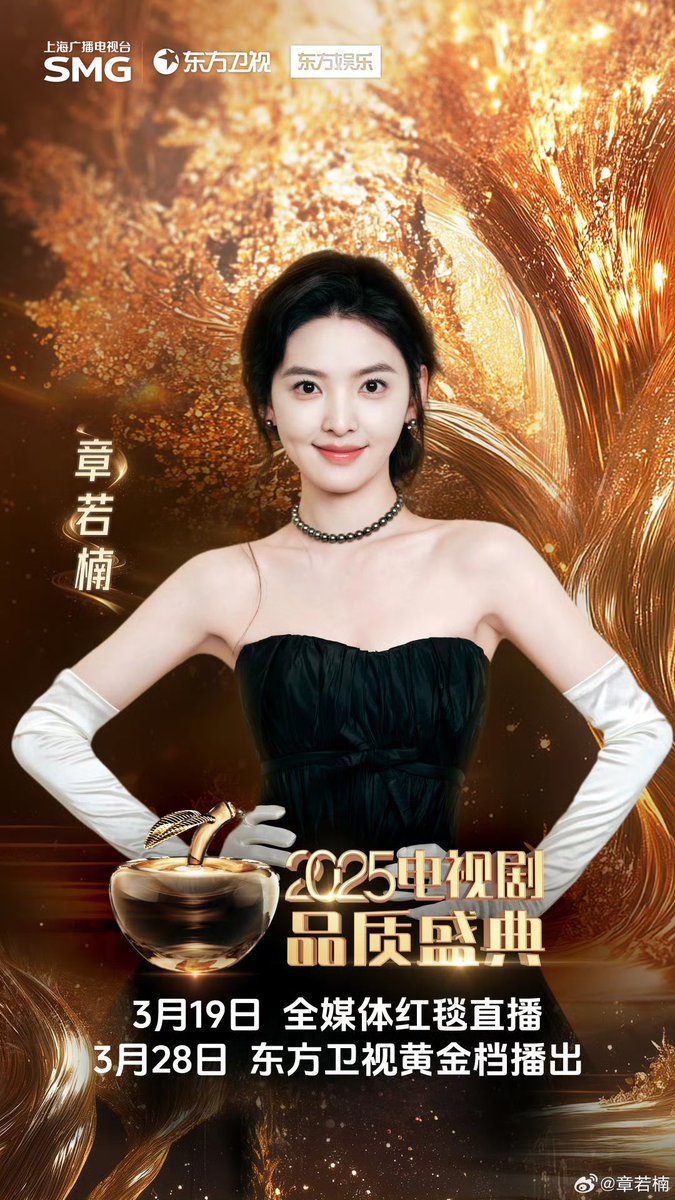 ruonanfiles's tweet photo. #ZhangRuonan attended Dragon TV’s 2025 TV Drama Quality Ceremony today for the drama #BornToBeTheOne. 

16:00 Red Carpet
15:30 Red Carpet Live
15:30 Grand Ceremony
19:00 Special Live Broadcast Backstage

XHS 🔗 https://t.co/OjDdMGT9Wc
WEIBO 🔗 https://t.co/H2KI4Uao2V

#章若楠 https://t.co/BdHXECg5YN