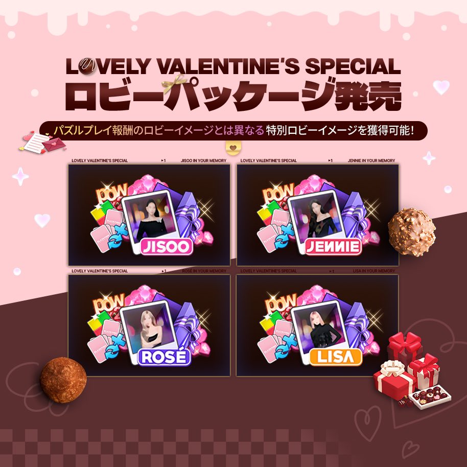 [🛍️] ロビーパッケージ発売 - シーズン4

ラブリーなメンバーたちの姿をロビーでチェックしましょう。
「ラブリーバレンタイン」ロビーパッケージ登場！

🔗 詳しくはこちら | bit.ly/3FfgBgK
🎉 無料ダウンロード
Google Play: bit.ly/3m4EXAp
App Store: apple.co/42WYgfL