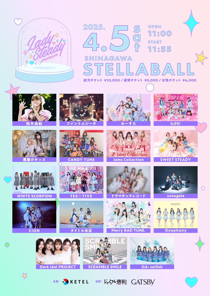 ✨💐#すいすてライブ情報💐✨ タイムテーブル公開🌷 4/5(土) 『Lady