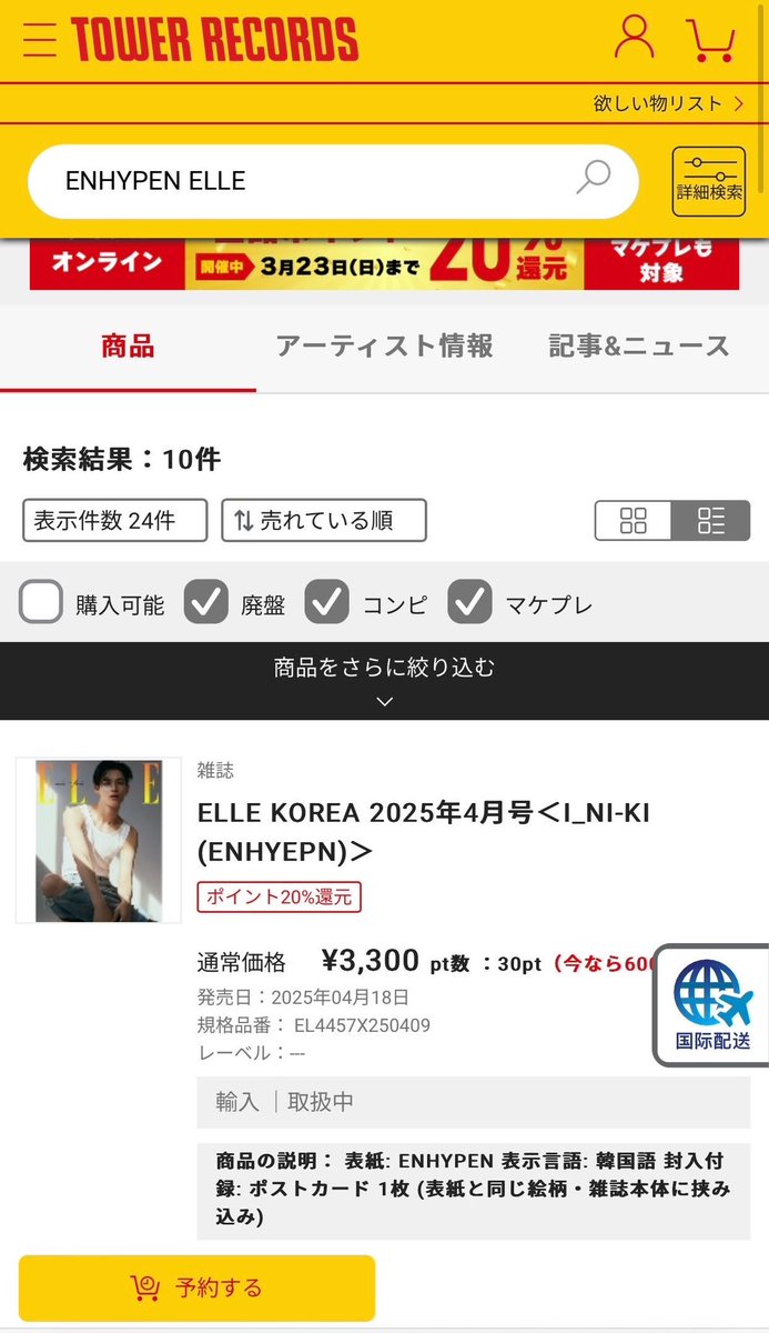 yyqqhhqqyy's tweet photo. Both the Japanese tower records and the Japanese Amazon are the first.
Ni-ki, who has absolute influence and dominance in Japan
日本で絶対的な影響力と支配力を持つニキ
#ENHYPEN #니키 #ENHYPEN_NI_KI #NI_KI #ニキ #西村力 https://t.co/G8jV8K74ju