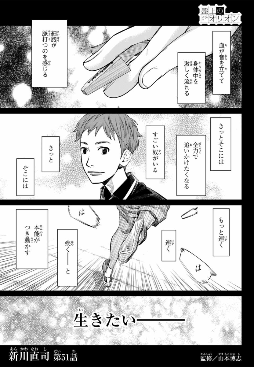 本日、週刊少年マガジン発売!
#盤上のオリオン 51話掲載中💫
勢いの止まらない清太朗。
夕飛vs清太朗、クライマックス‼️
単行本5巻、発売開始しました✨✨