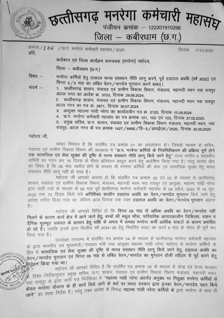 छत्तीसगढ़ के मनरेगा कर्मचारियों को विगत 3-4 माह से वेतन नहीं दिया गया है। मनरेगा कर्मचारियों को वेतन नहीं मिलने के विषय में मनरेगा कर्मचारियों द्वारा अपने जिले के जिला कलेक्टरों और उच्च अधिकारियों को पत्र लिखकर वेतन नहीं मिलने के विषय में अवगत कराया गया है। 

मनरेगा कर्मचारियों
