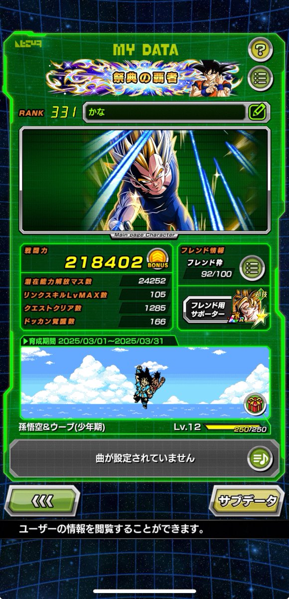 KANA_ssbu's tweet photo. バトルフェスティバル、クリアしました！！🫶🫶🫶🫶
ゴジータ4の反��で会心出んかったり、そもそも反撃しなかったり、乞食悟空でベジットを変身させないといけない状況に陥ったり、絶望ばっかだったけど全部乗り越えて勝ちました👊👊
本当にお祝いお願いします🥹
低ランクでよく頑張った😇 https://t.co/HtqILKZy1V