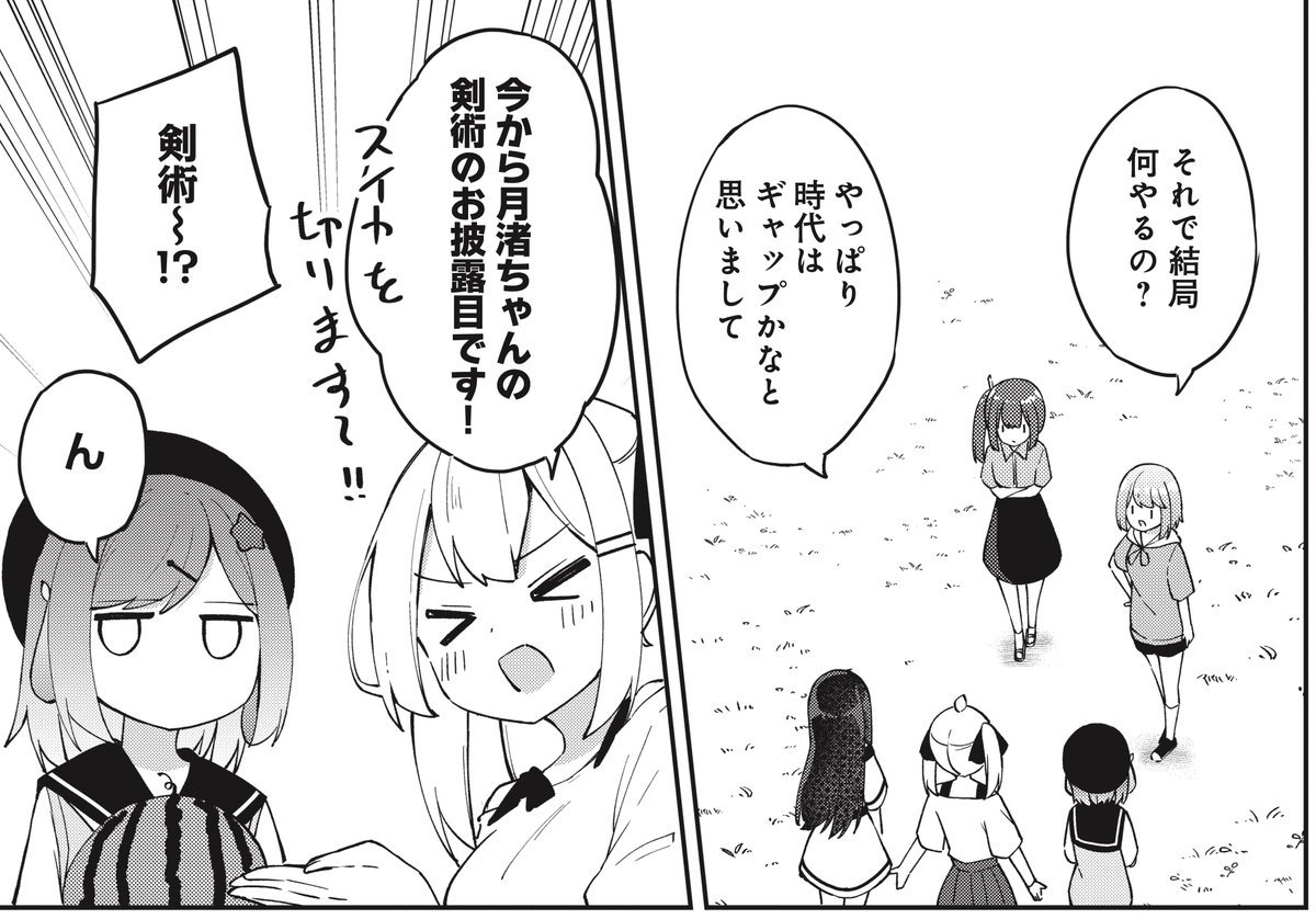 【きららフォワード5月号】
🍤\第4巻 大好評発売中!/🍤
おみなえし先生『魔法使いロゼの佐渡ライフ』
第26話:バズリ方
SNSのバズリに悩む月渚📱
ロゼの提案で、異世界で学んできた
"剣術"を披露することに!🍉⚔️
#魔法使いロゼの佐渡ライフ
#佐渡ライフ