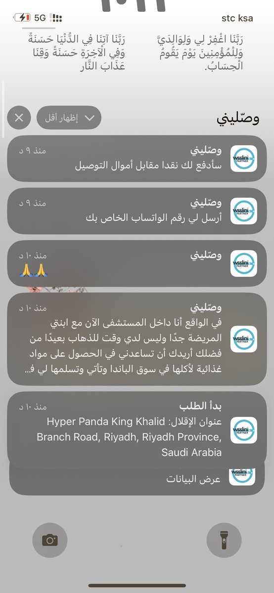 kage0_0's tweet photo. طبعا كللل الطلبات من بنده 
ويطلبون شراء اغراض بسيطه وايتونز 
ويطلبون صوره للايتونز عشان يسرقون البيانات ويسحبون عليك وكثير انصب عليهم والتطبيق ما اتخذ اي اجراء https://t.co/2ALBtDVQFK