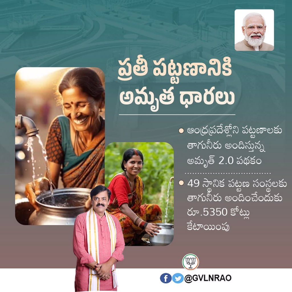 GVLNRAO's tweet image. Atal Mission for Rejuvenation and Urban Transformation (AMRUT) 2.0 scheme aims to make cities self-reliant and water-secure. #AmrutScheme #ViksitBharat #ViksitAndhraPradesh