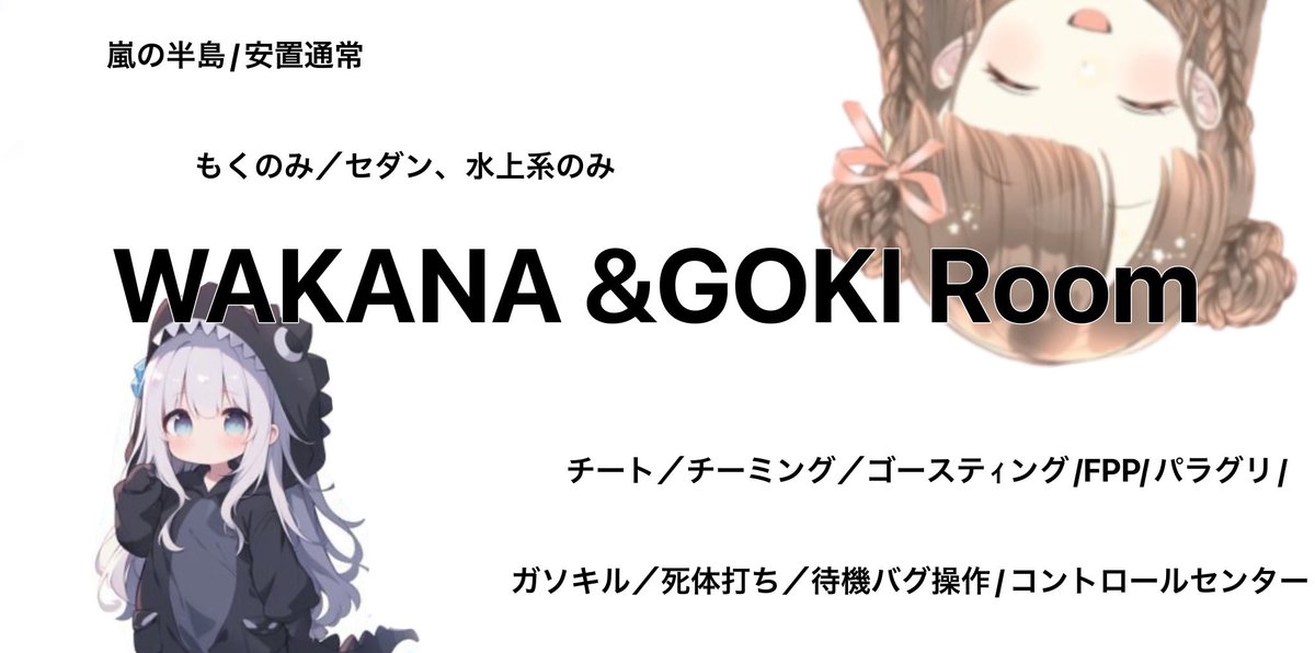 〜Wakama &amp; Goki Room 〜

📅3/19【水】    #17時　#17時半　2連戦

🥇1000   Pay

🗺️嵐の半島　

17:00 CS縛り　SVD弾抜き用
17:30 95縛り　95式機関銃弾抜き用

👤#シングル　
人数次第で迅速シングルに変わるかも、

条<a href="/botkirai564/">コックローチ♡🪳【Novy/精肉店/BLADE/ Regina /チームたると】</a>  <a href="/kouya_wkn/">Wakanα🐿ྀི【Revivre／VIIX】MG</a> 
F&amp;RT   【応、全】

✍️荒野名➕ID.代表者ID のみ