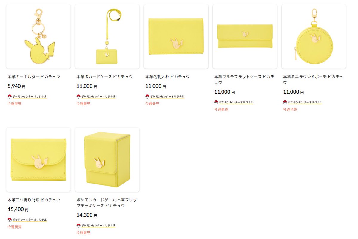 ポケセン限定　ピカチュウ　本革財布　名刺入れ　マルチフラットケース　3点セット 本革マルチフラットケース ピカチュウ ｜【公式】ポケモン