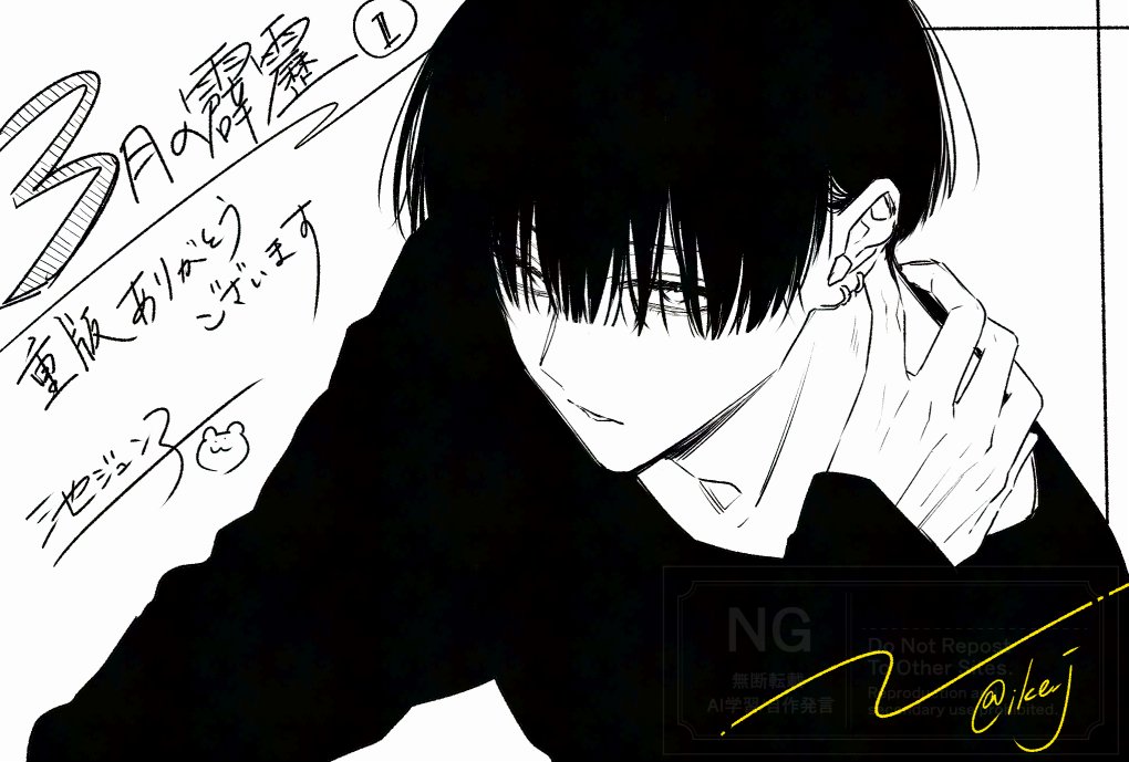 3月の霹靂』①巻重版決定しました。 ご購入頂いた皆様ありがとうござい