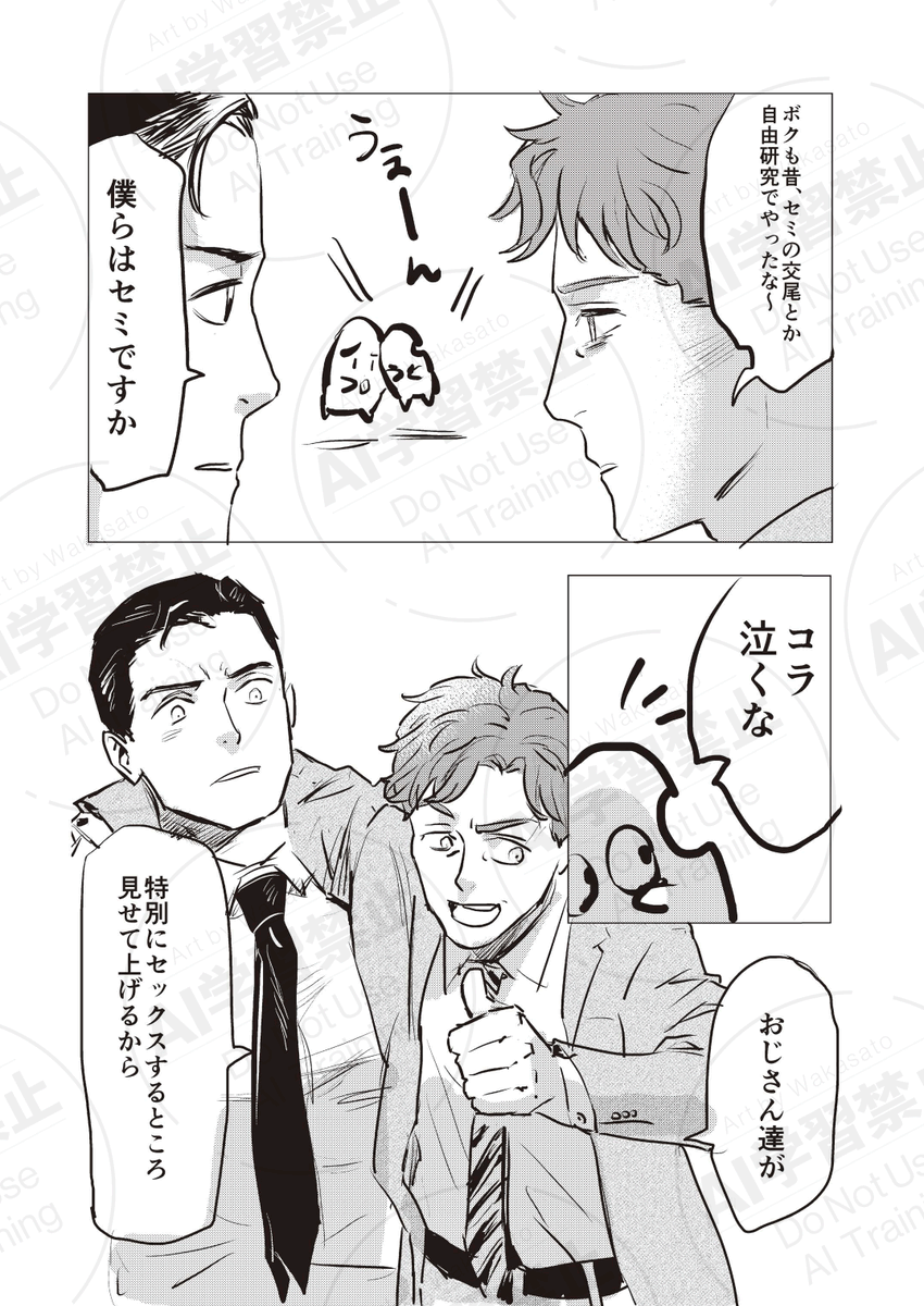 セックスしないと出られない部屋に入ったリーマン2人 3/4 