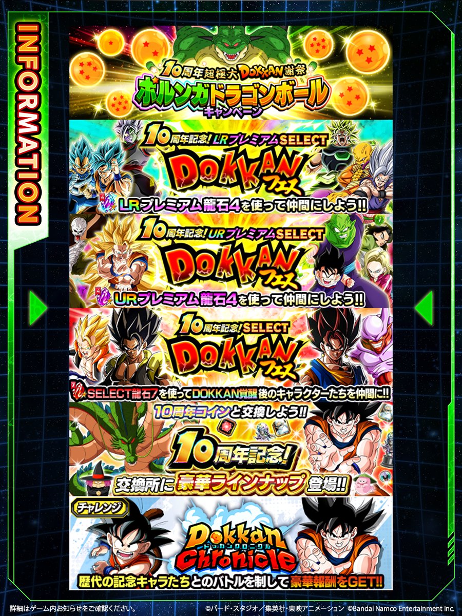 ドラゴンボールZ ドッカンバトル】公式 on X: 