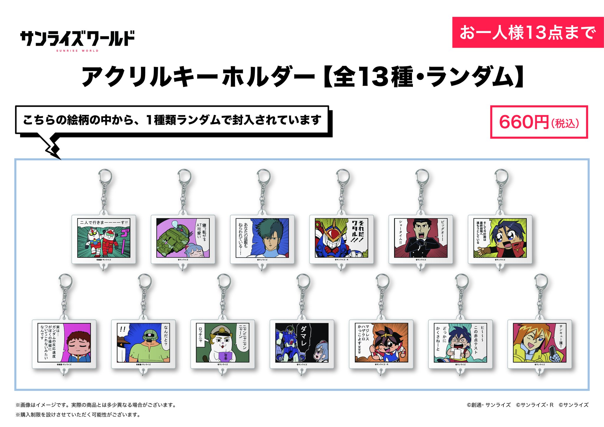 サンライズワールド公式 on X: 