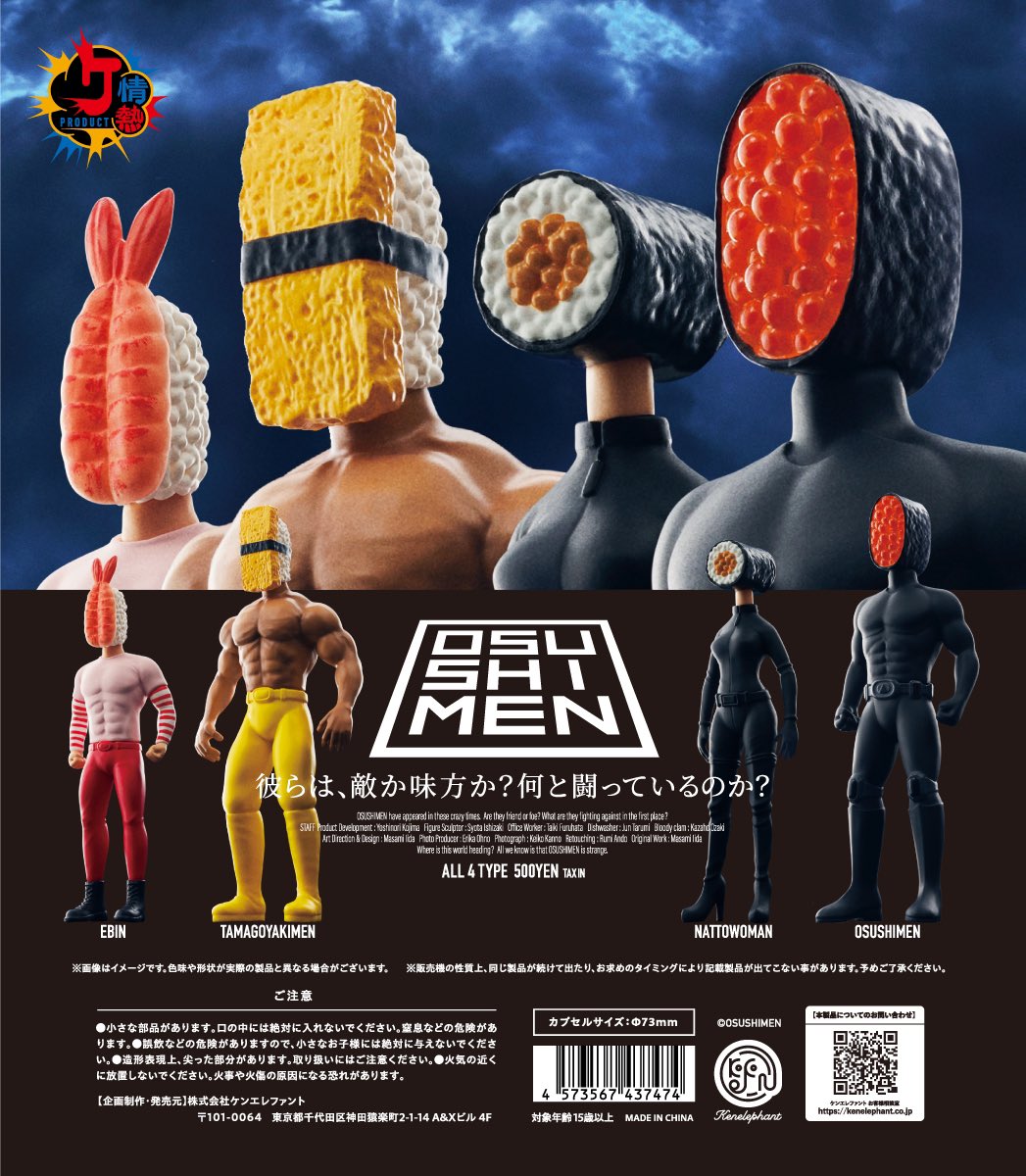 発売日のご案内／ 「OSUSHIMEN フィギュアコレクション」 早いところで