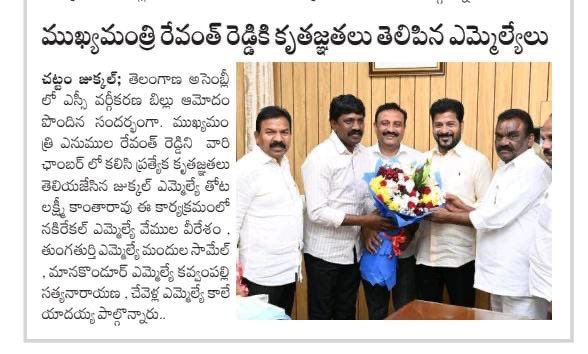 thotalkr_mla's tweet image. ఎస్సీ ఉపకులాల వర్గీకరణ బిల్లు అసెంబ్లీ ఆమోదం పొందిన సందర్భంగా ముఖ్యమంత్రి రేవంత్ రెడ్డి గారిని కలిసి కృతజ్ఞతలు తెలియజేసిన మాదిగ ప్రజా ప్రతినిధులు..

#SC #Categorization #TelanganaAssembly 

#ThotalaxmikanthaRao #jukkalmla  #jukkalcongress #kamareddy #Telanganagovernment…