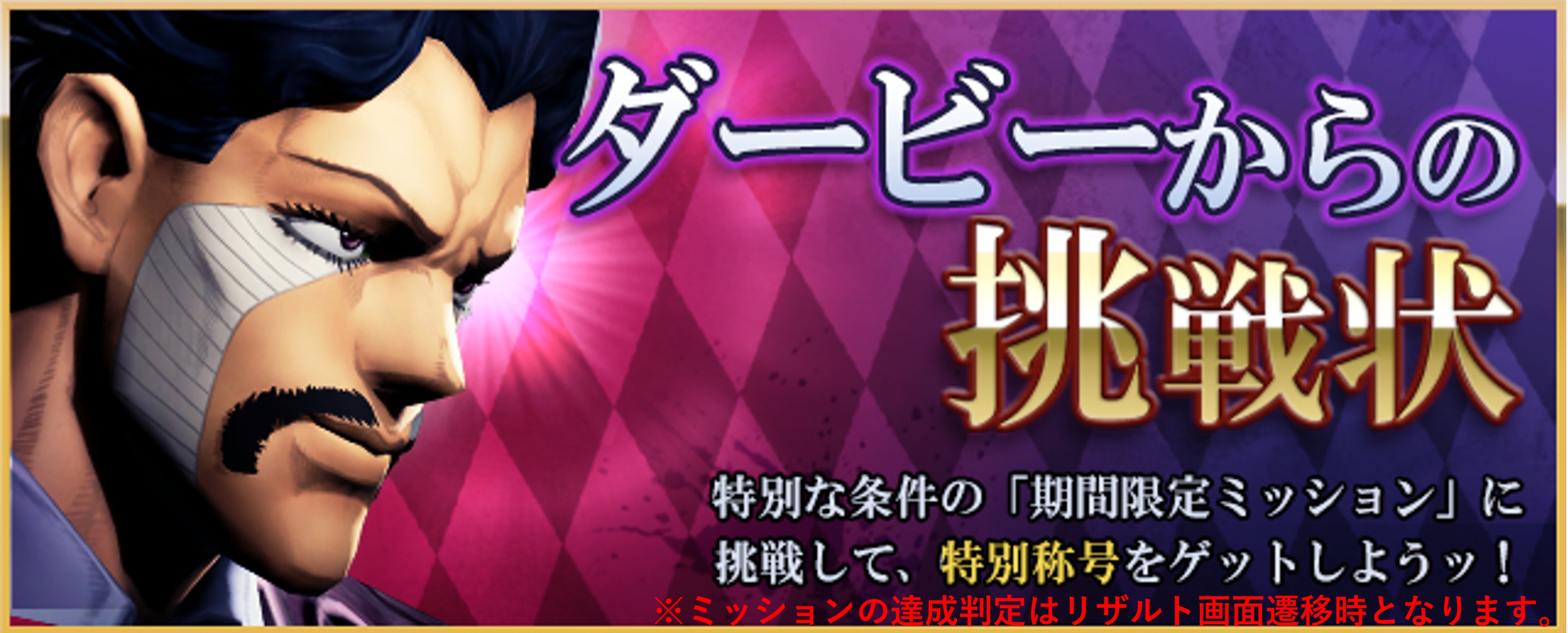公式】ジョジョの奇妙な冒険 ラストサバイバー on X: 