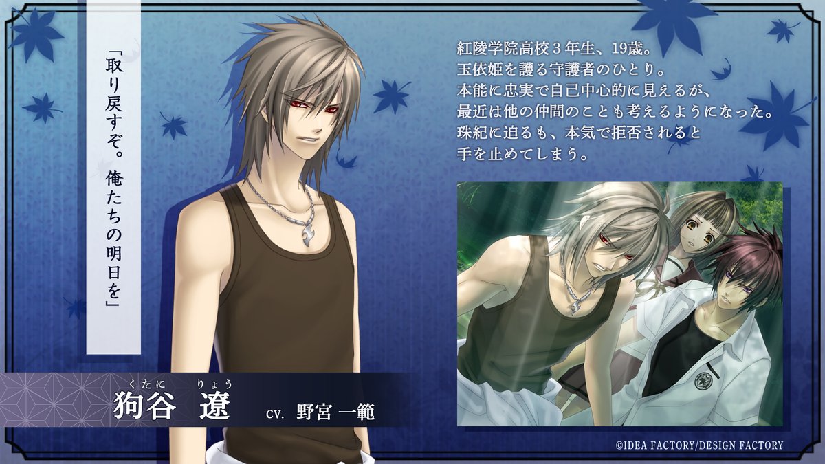 ⛓攻略キャラクター紹介】 狗谷 遼（CV.#野宮一範